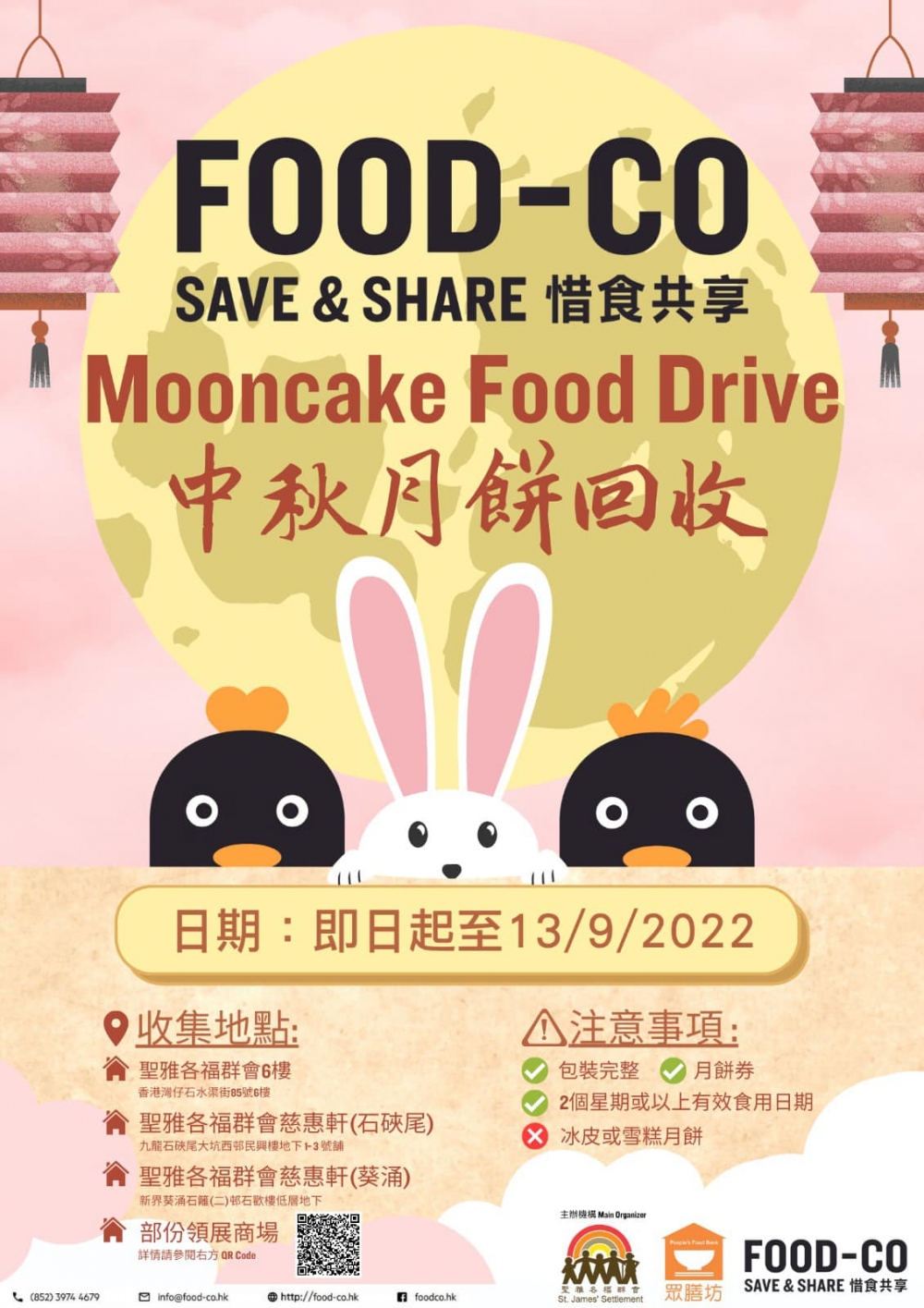 全港首個食物援助協作平台「FOOD-CO」今年繼續舉辦月餅捐贈活動~