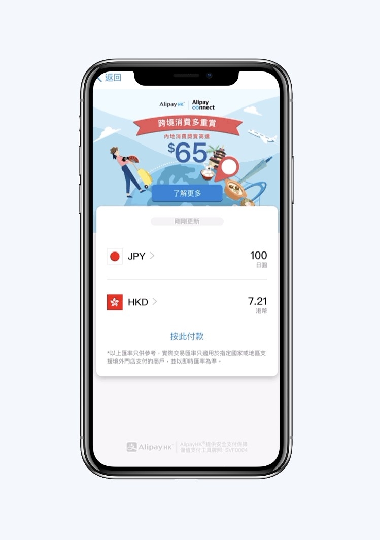 用戶可在App內查閱當日港元和日圓的對應匯率。