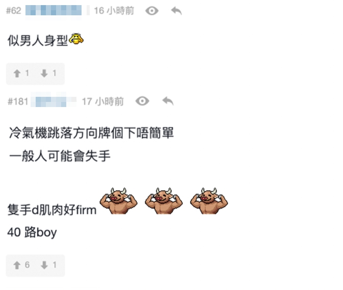 部份眼利嘅網民就懷疑女子係男仔？！