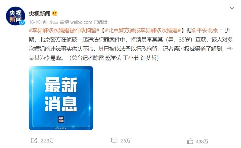 央視新聞直指「李某某」為李易峰！