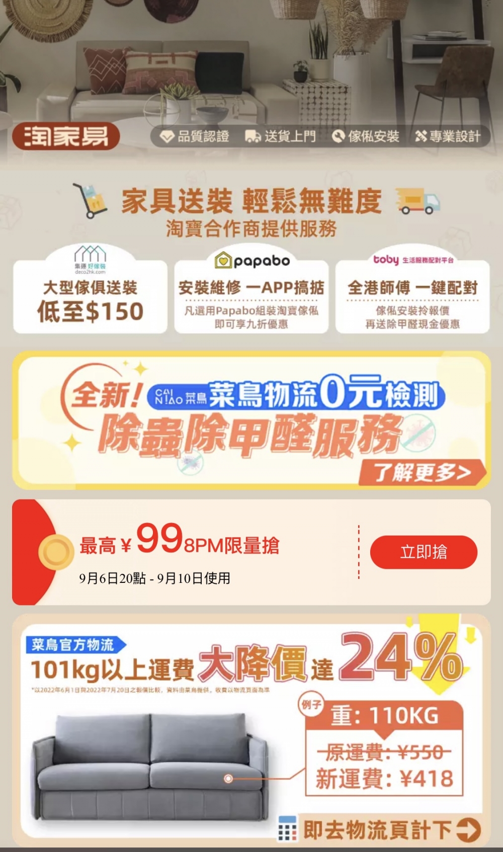 「香港地區傢俬頻道」，令大家輕輕鬆鬆喺淘寶以靚價入手加睇晒唔同商家嘅傢俱兼搵齊全屋傢俬