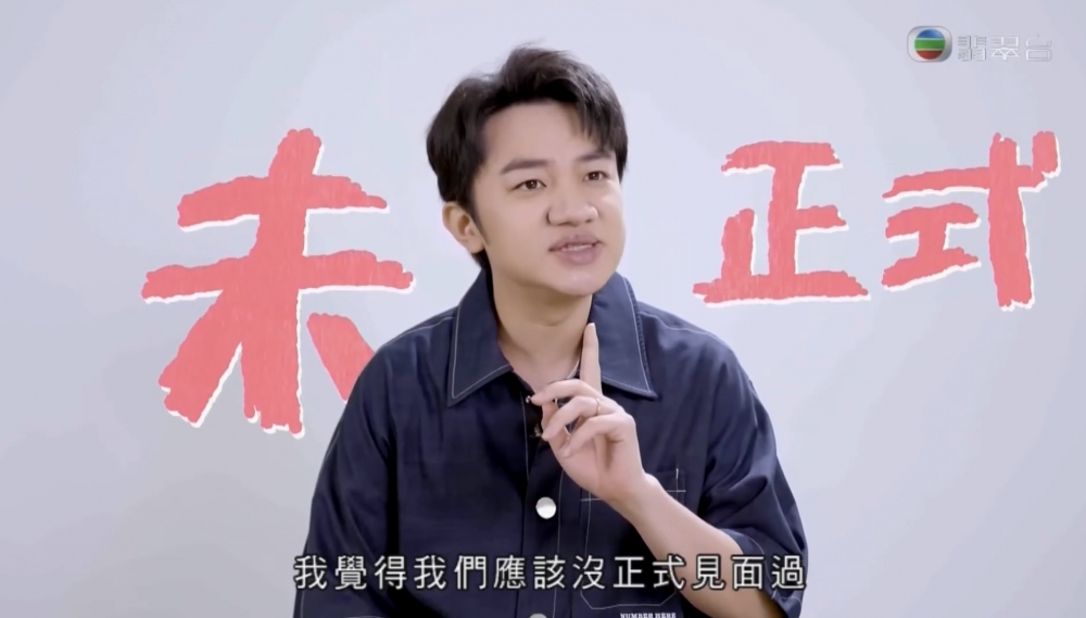 亦係王祖藍同陳松伶嘅第一次見面！