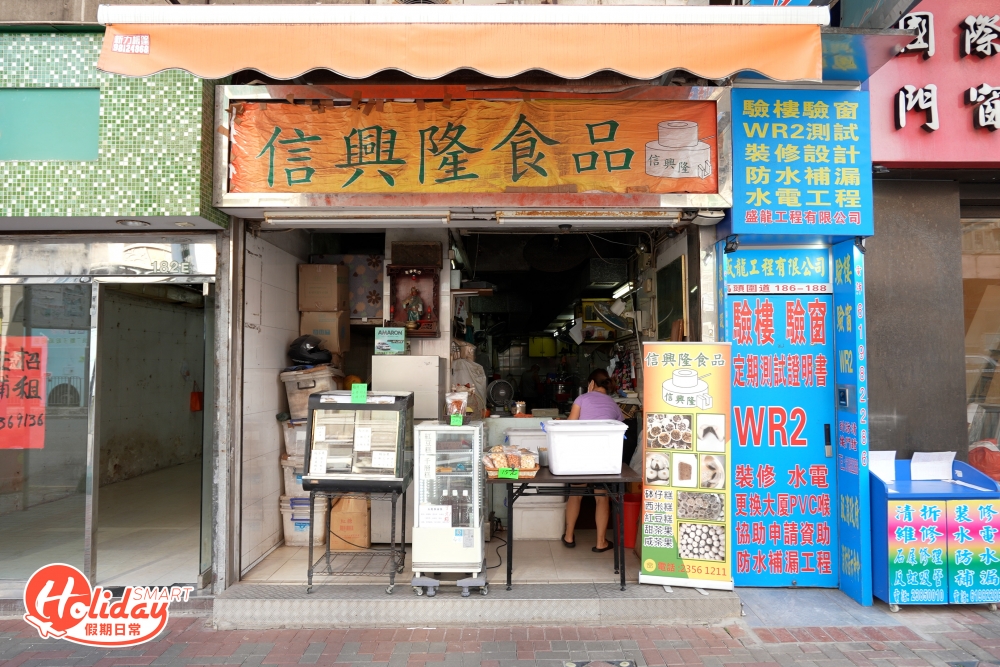 信興隆糕點鋪已經開業近70年,由以前小販車做到成為店舖,絕對是香港的糕點老字號!店家主打新鮮製作的石磨砵仔糕,每日大約蒸煮300件,賣完即止!