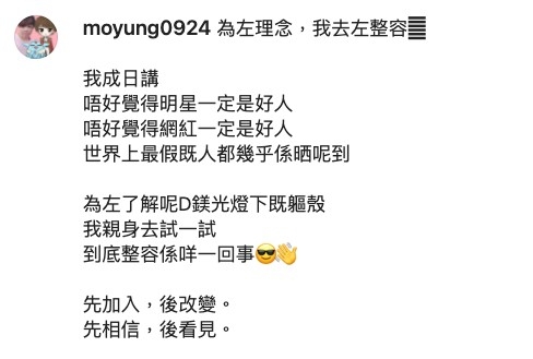 而佢向網民解釋整容只係為咗理念，想了解選擇整容嘅人嘅心態？！