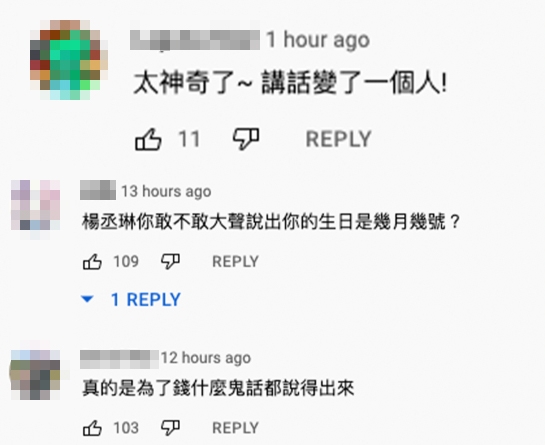 楊丞琳喺節目上嘅言論引起台灣網民不滿!