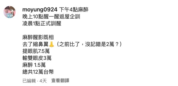 佢今次只係整咗雙眼及鼻子，用咗約12萬台幣！