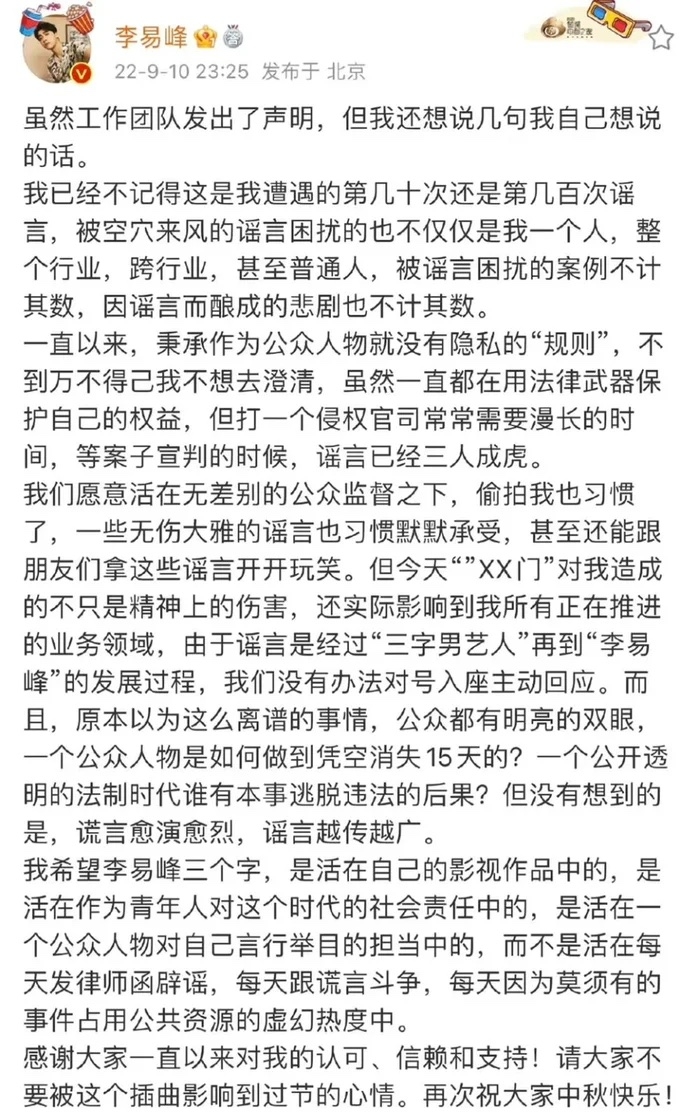 李易峰之後喺微博發長文澄清事件,並否認傳聞:「一個公眾人物是如何做到憑空消失15天的?」