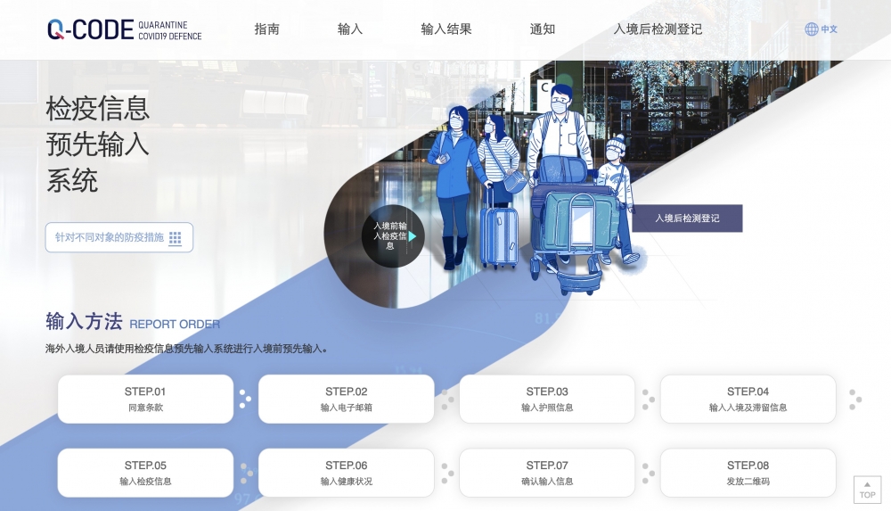 所有海外人士入境前亦須在Q-CODE申報健康狀況。