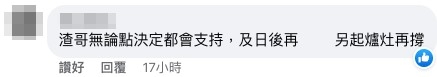 大渣哥茶記 Facebook 截圖