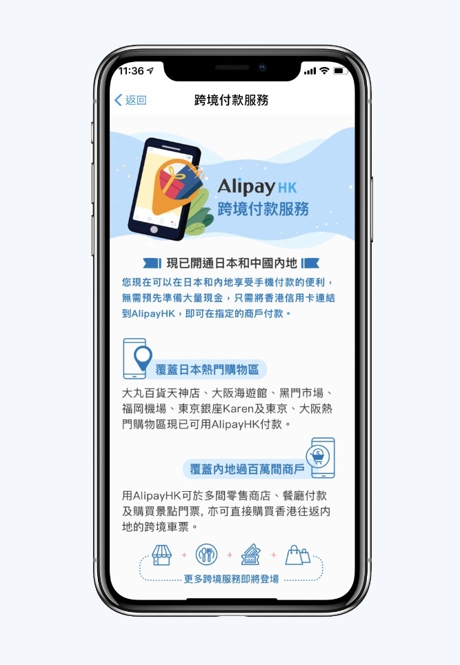 AlipayHK適用於逾百萬日本線下商戶～