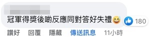 有網民表示林鈺洧嘅談吐唔夠大方