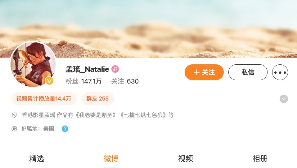 孟瑤嘅微博顯示佢身在美國，相信佢係喺美國產子。