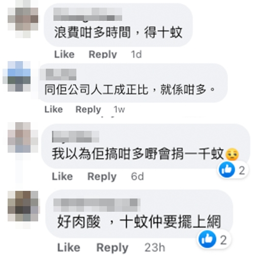 好多網民認為只係捐$10太少，但都有網民覺得做善事心意更重要！