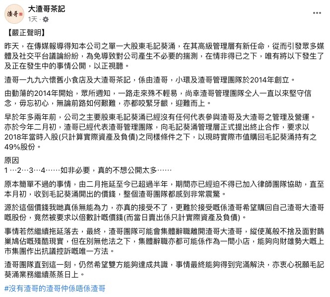 大渣哥茶記 Facebook