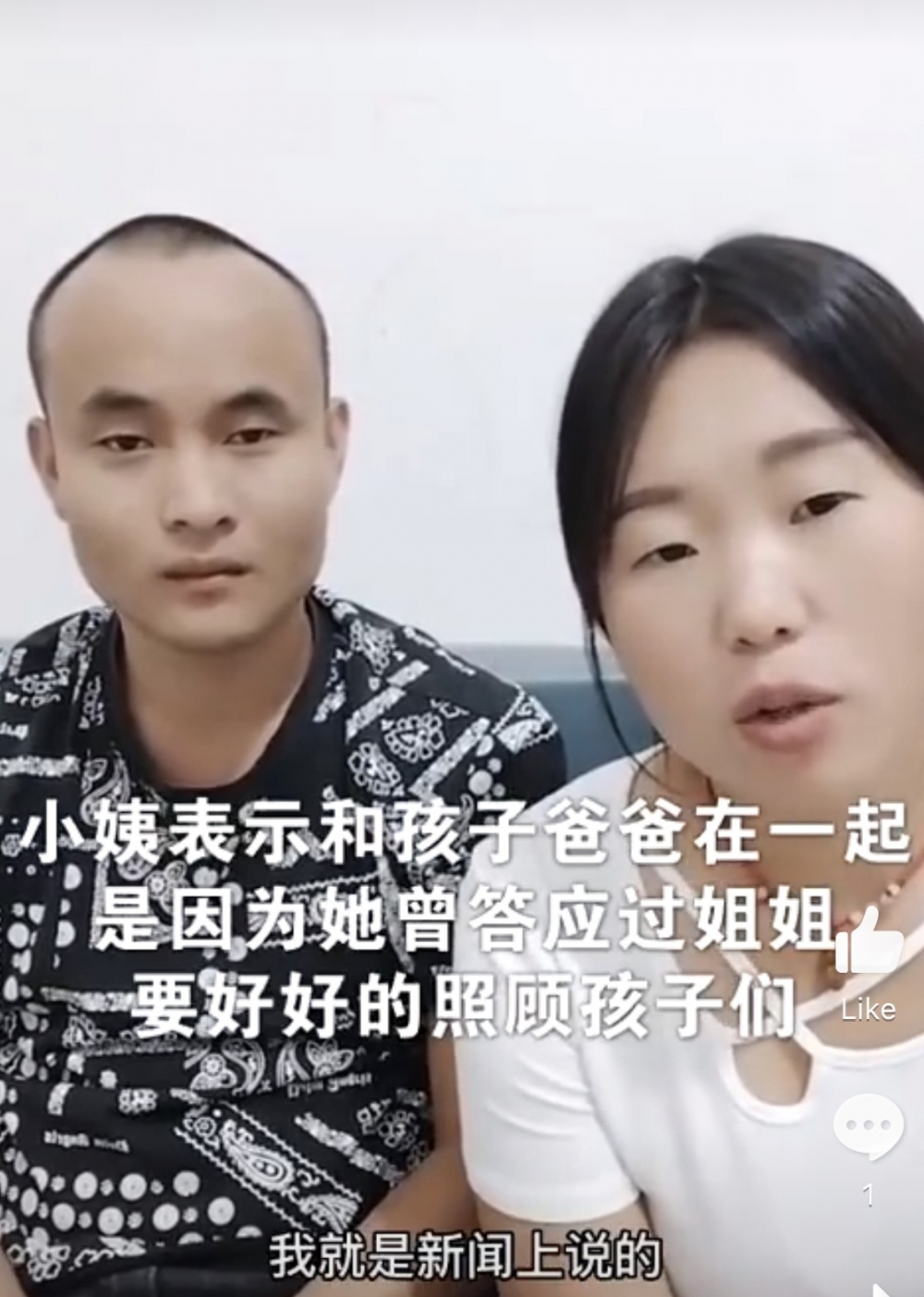 小姨子希望將來小朋友能夠理解二人一齊生活嘅決定！