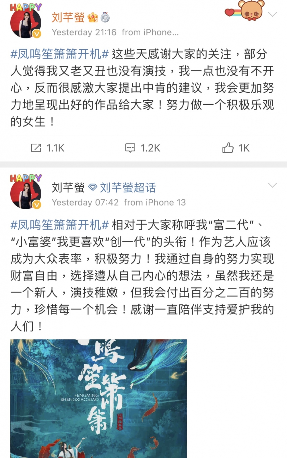 劉芊螢都好樂觀咁面對網民嘅留言!