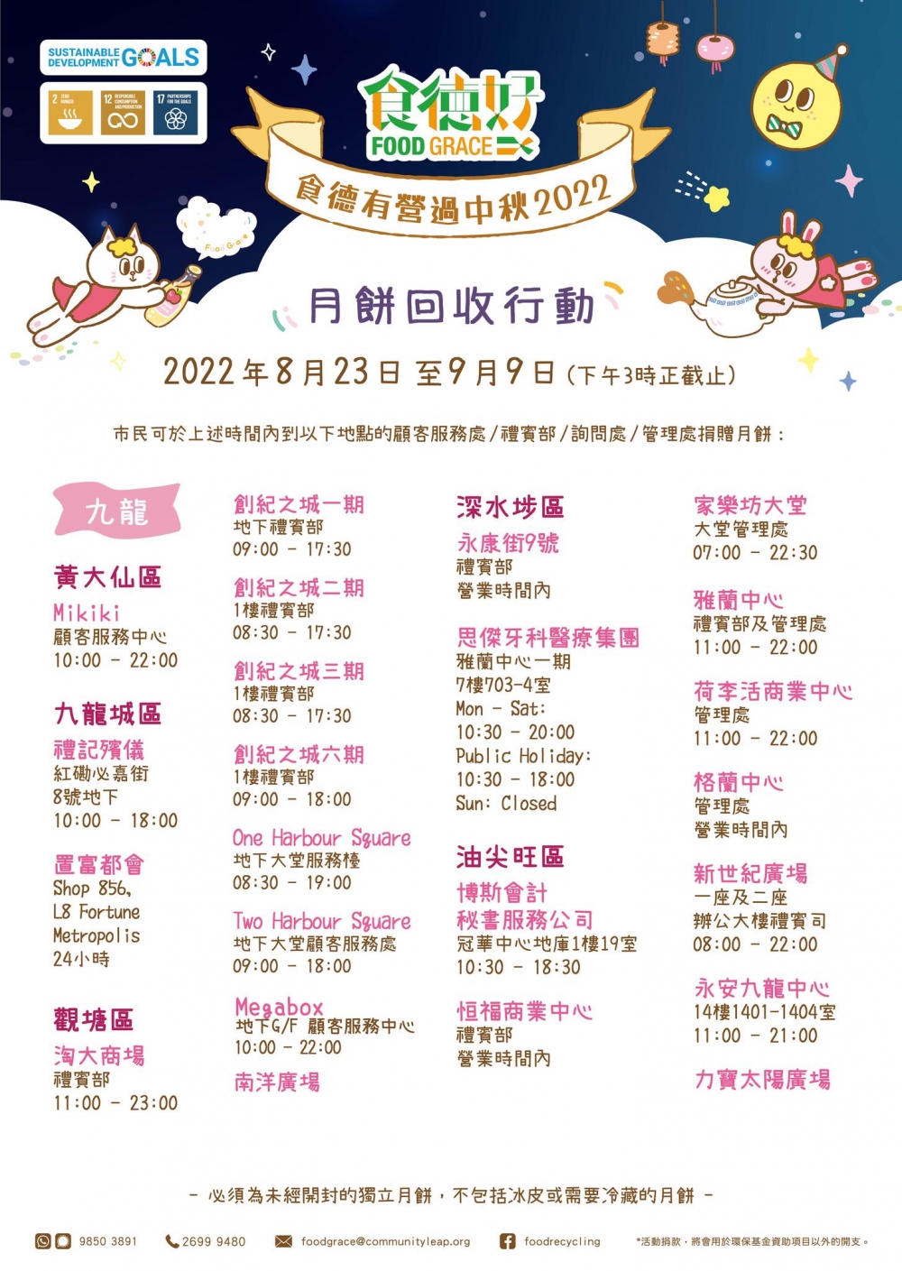 食德好在九龍設立的公眾回收點~