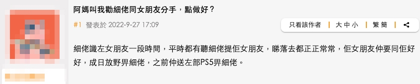 港男表示細佬近日認識咗新女友!