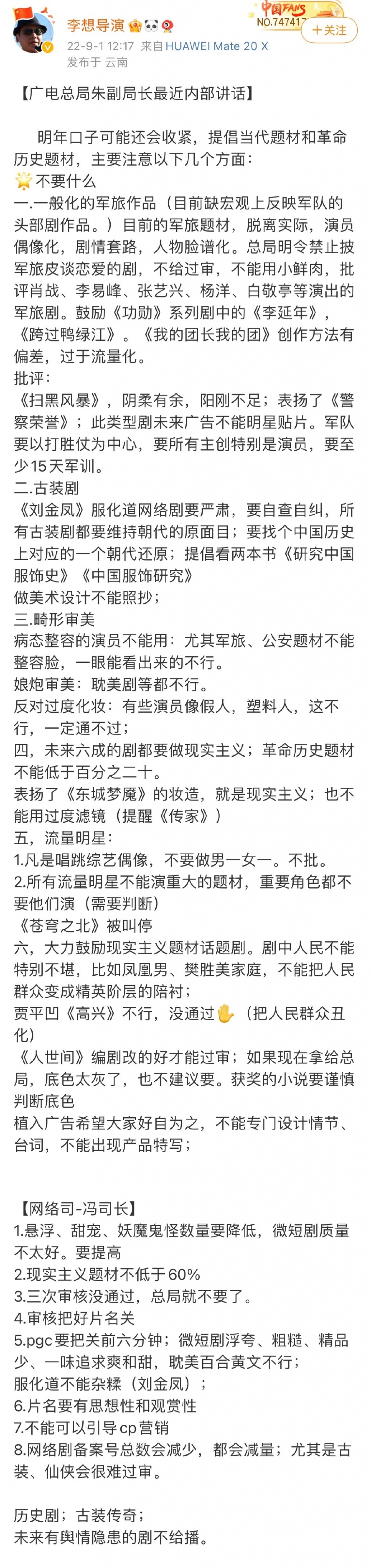 導演李想微博全文