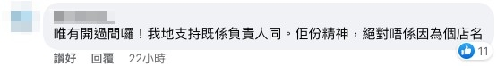 大渣哥茶記 Facebook 截圖