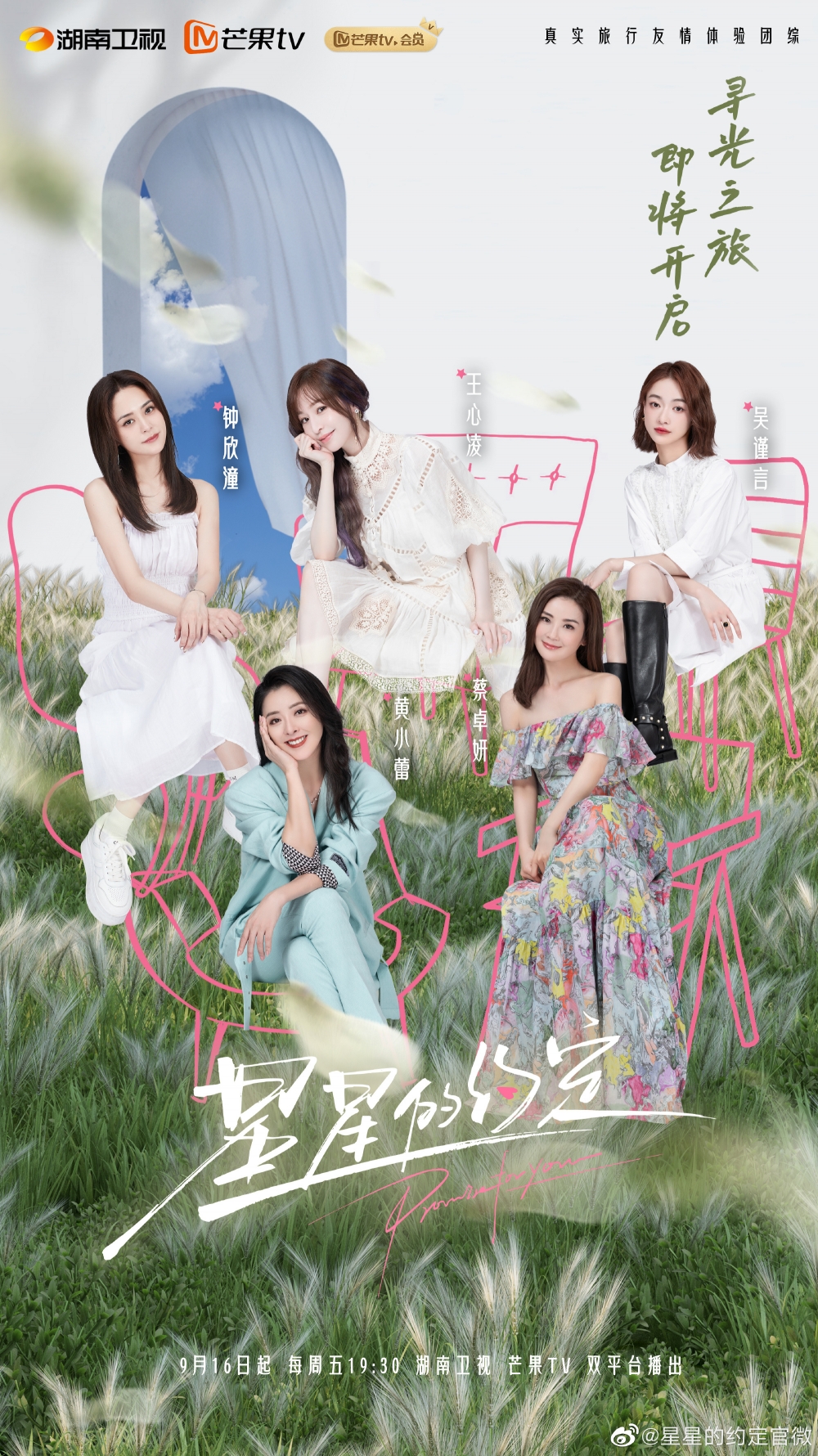 《乘風破浪3》一眾參加嘅姐姐人氣急升,更開拍新綜藝《星星的約定》