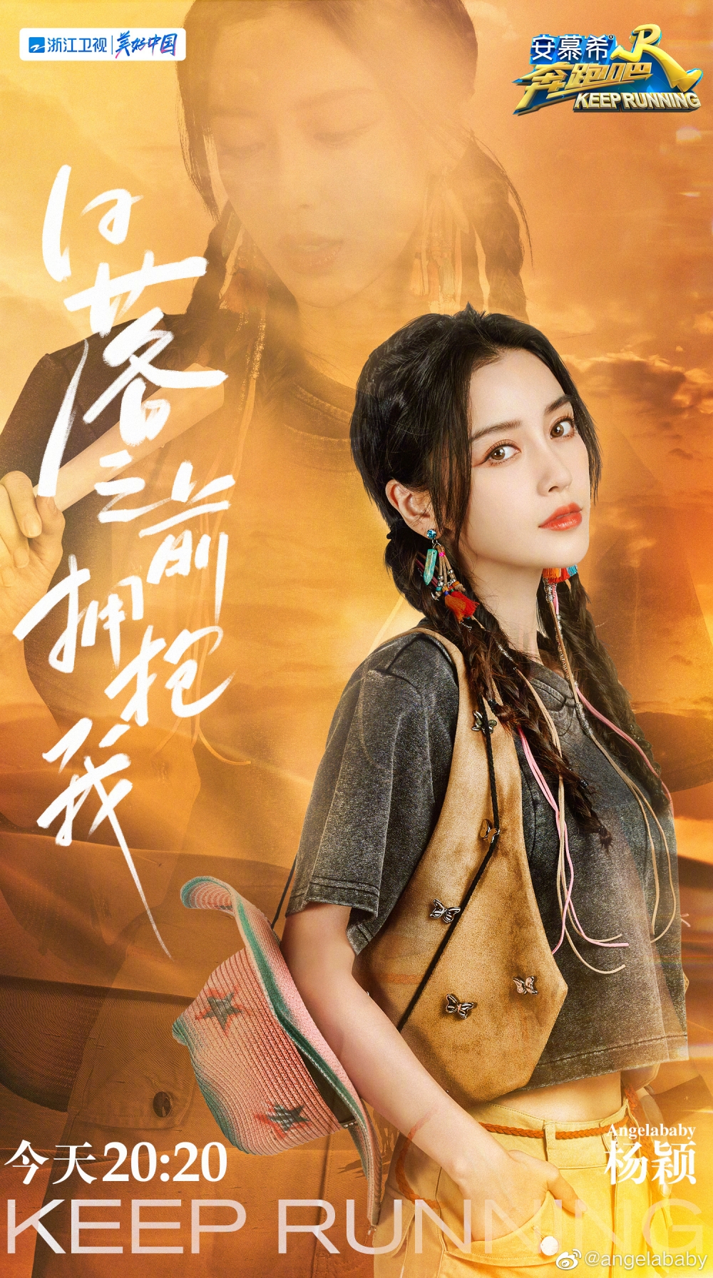 Angelababy由出道初期就已用藝名,同黃曉明交往之後佢就北上返內地發展,參加綜藝節目《奔跑吧兄弟》爆紅後,佢一直都未有用返本名「楊穎」