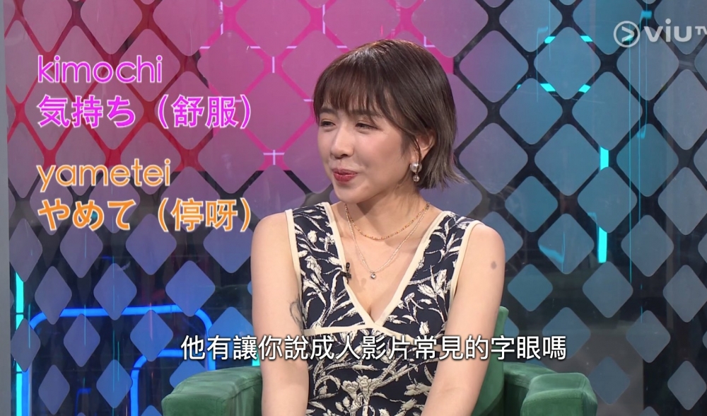 KITKAT更大爆同日本男友嘅閨房事，親密行為時對方亦會要求佢講成人片嘅字眼，例如「舒服（kimoji）」、「不要（yamete）」等！