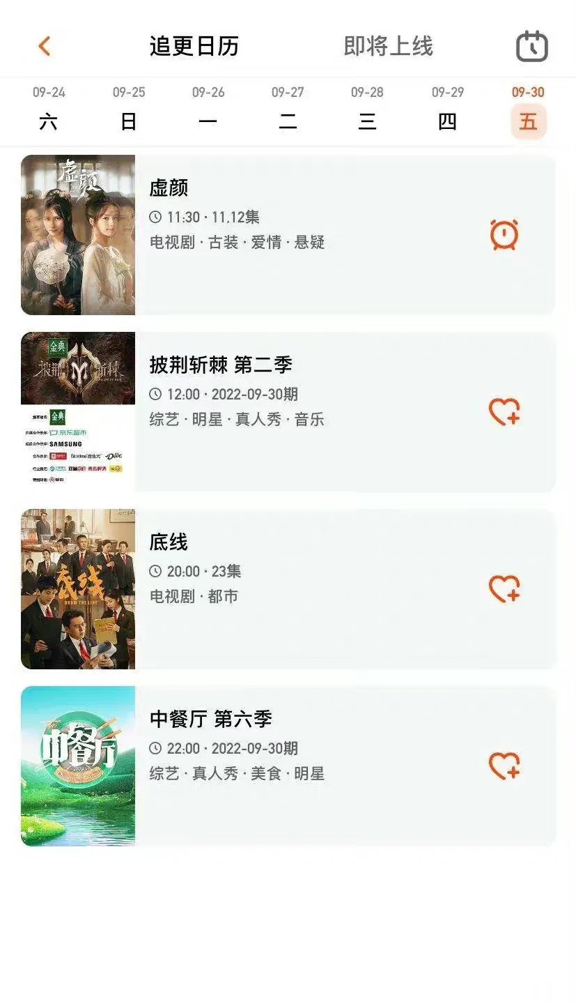 芒果TV追劇日曆中,本應為「皇牌節目」嘅《星星的約定》全部「被消失」?!