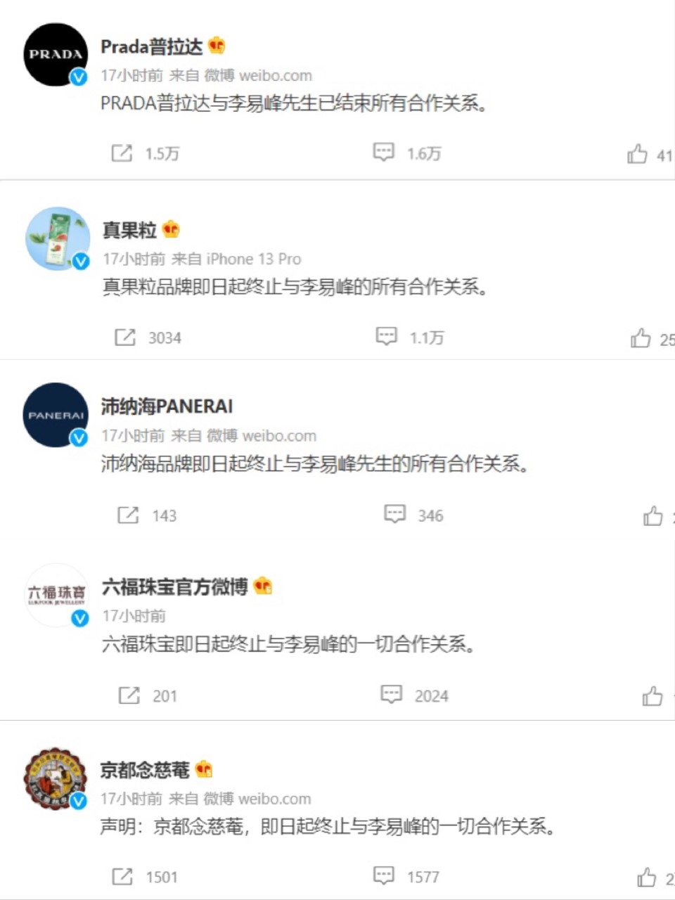 多個品牌火速與李易峰割席，終止一切合作關係！