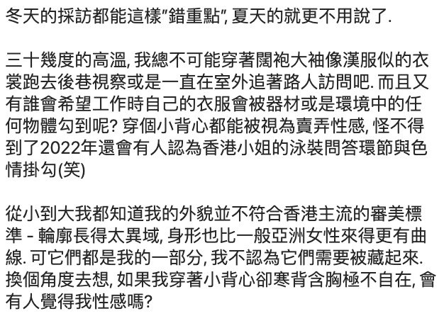 梁菁琳坦言參加《全能司儀選拔大賽2022》時被指「賣弄性感」