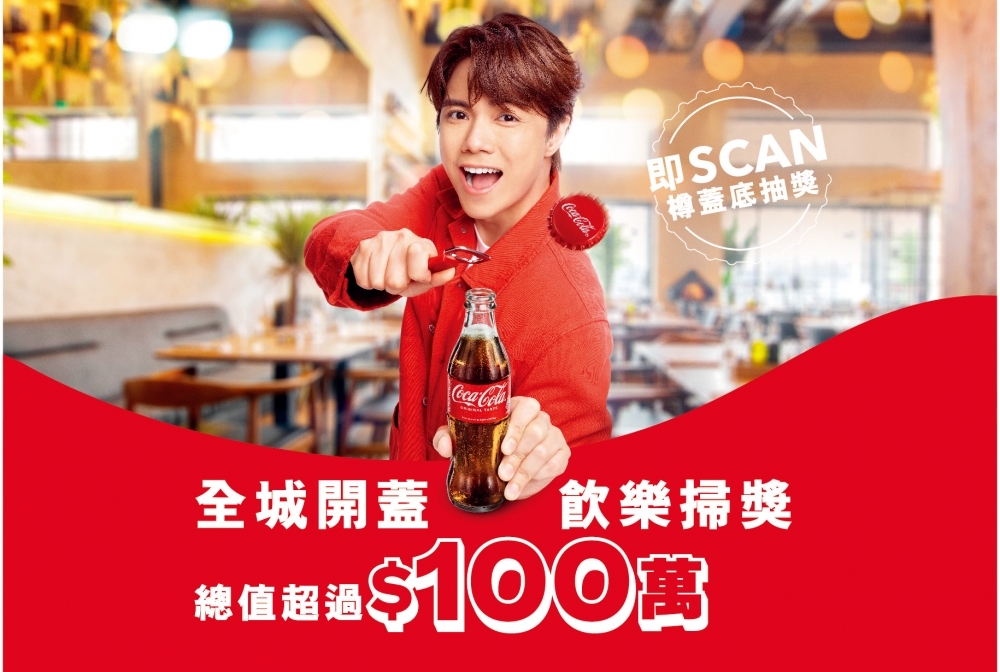 豐富獎品總值超過$100萬及超過18,000份,更隨時有機會可以同軒公見面!