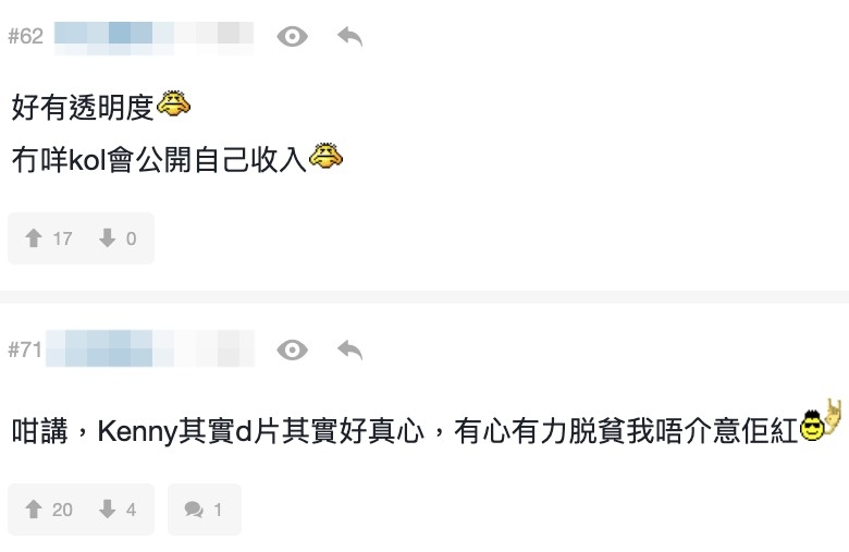 亦有人認為Kenny拍片好真心同貼地，大讚：「抵佢賺咁多！