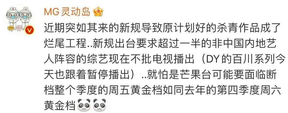近日有微博透露廣電疑似有新禁令,藝人陣容超過一半非內地藝人嘅綜藝將禁止於電視上播出
