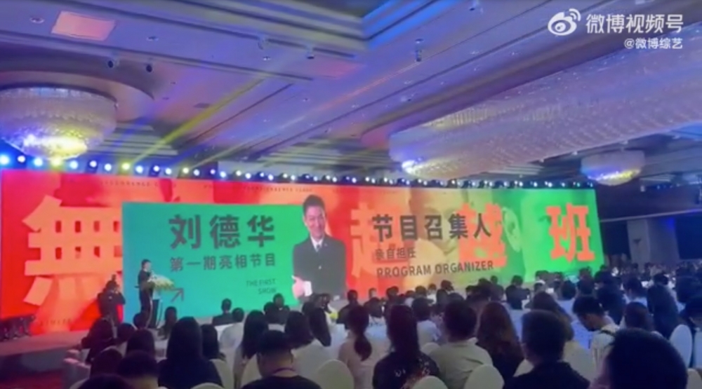 微博綜藝
