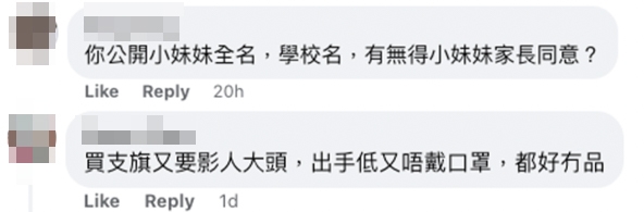 將小妹妹嘅姓名、樣貌、學校名稱公開都被網民覺得唔太妥當！
