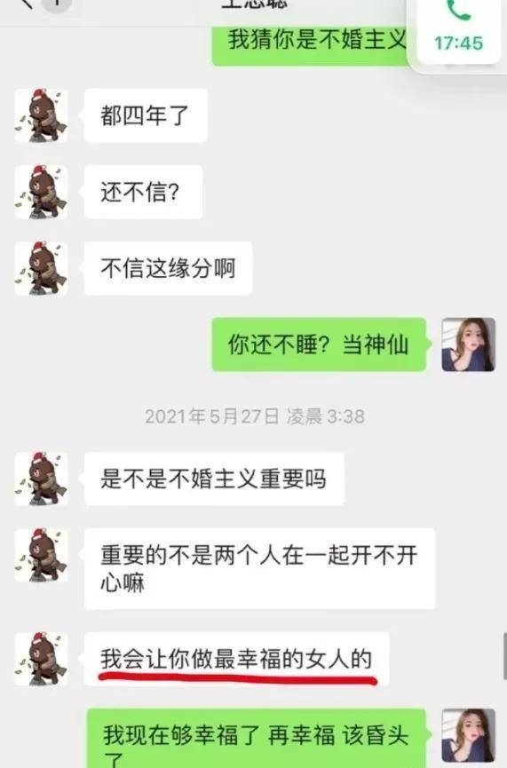 王思聰瘋狂追求孫一寧,更足足苦戀4年之久
