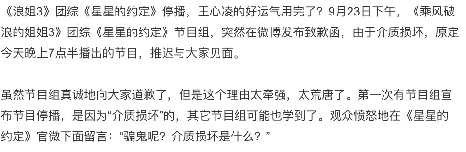 停播引起觀眾不滿,有人指「介質損壞」呢個停播理由太牽強。