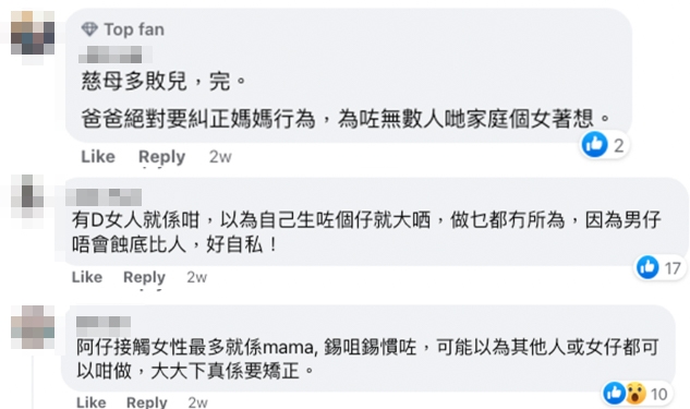 部份網民批評妻子要改一下教仔方法，否則兒子長大後就好難管教得返！