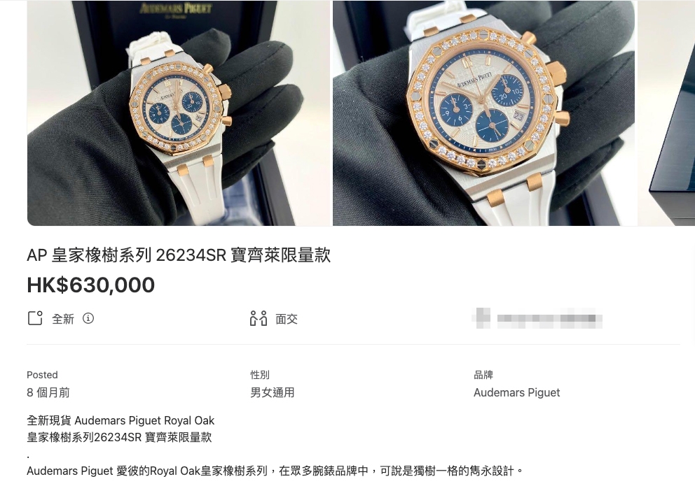呢款Audemars Piguet Royal Oak 26234SR 寶齊萊限量款手錶現時喺二手買賣網站標價大約$63萬!