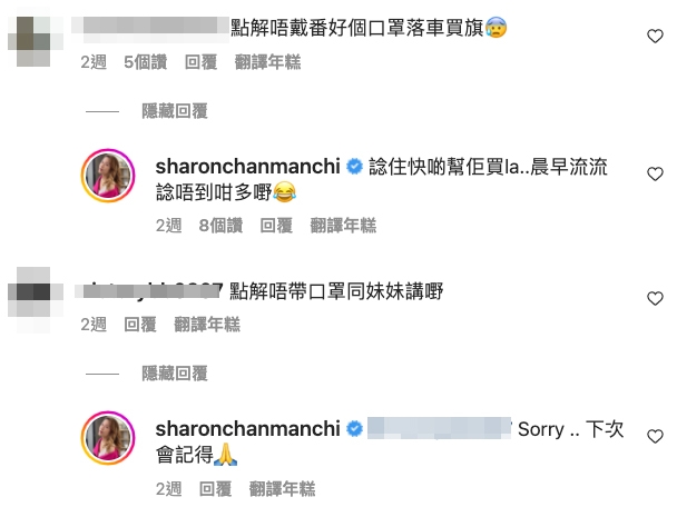 陳敏之留言向大家道歉，指下次會記住戴返好口罩！