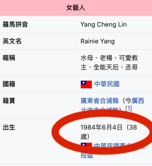 台灣網民指出佢嘅生日係比較敏感嘅日期,講笑咁話覺得佢要改生日日期