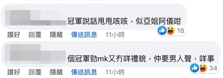 網民對林鈺洧表現唔滿意!