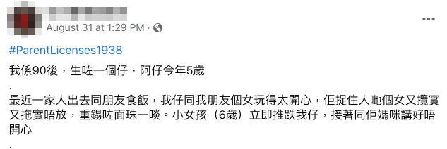 港爸分享帶同5歲兒子與朋友一家聚會嘅小插曲！