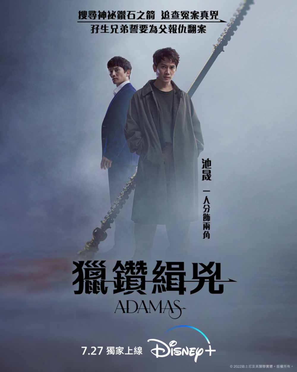 Disney+9月片單2022:《獵鑽緝兇》
