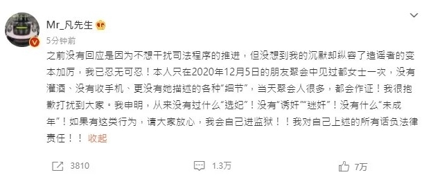 2021年吳亦凡被內地網紅都美竹大爆「酒桌選妃」,事後佢喺微博發文極力否認