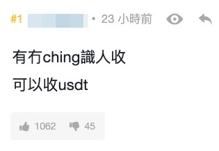 「usdt」即泰達幣,係一種加密貨幣