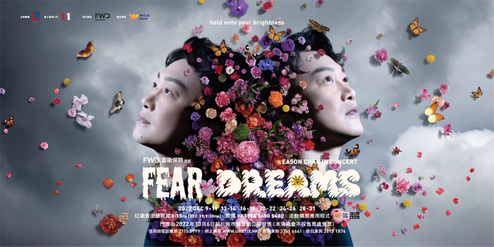 《FWD富衛保險呈獻:陳奕迅FEAR AND DREAMS 香港演唱會》