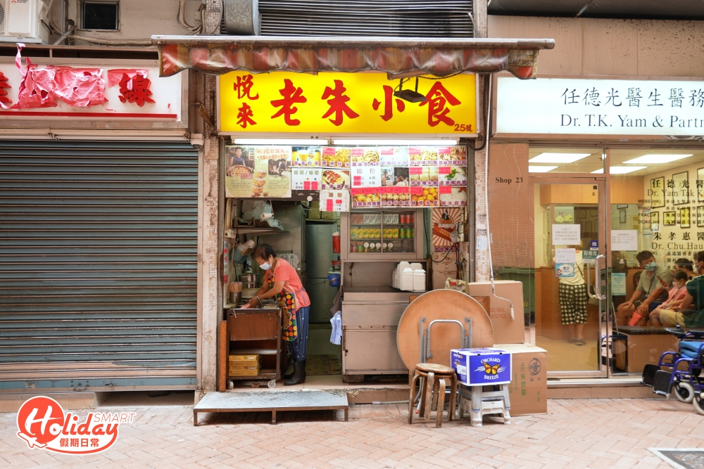 今次為大家推介的不是新奇有趣的燒賣產品，而是現時愈來愈少的手正燒賣店「悅來老朱小食」。