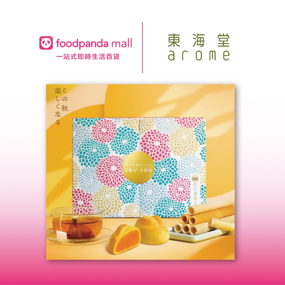 東海堂日系包裝超精緻!