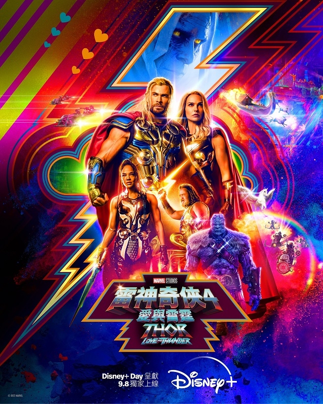 Disney+9月片單2022:《雷神奇俠4:愛與雷霆》